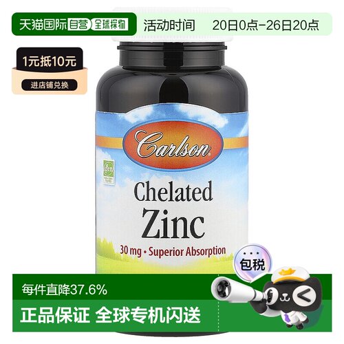 香港直发Carlson Labs康一生螯合锌膳食补充剂无麸质250片