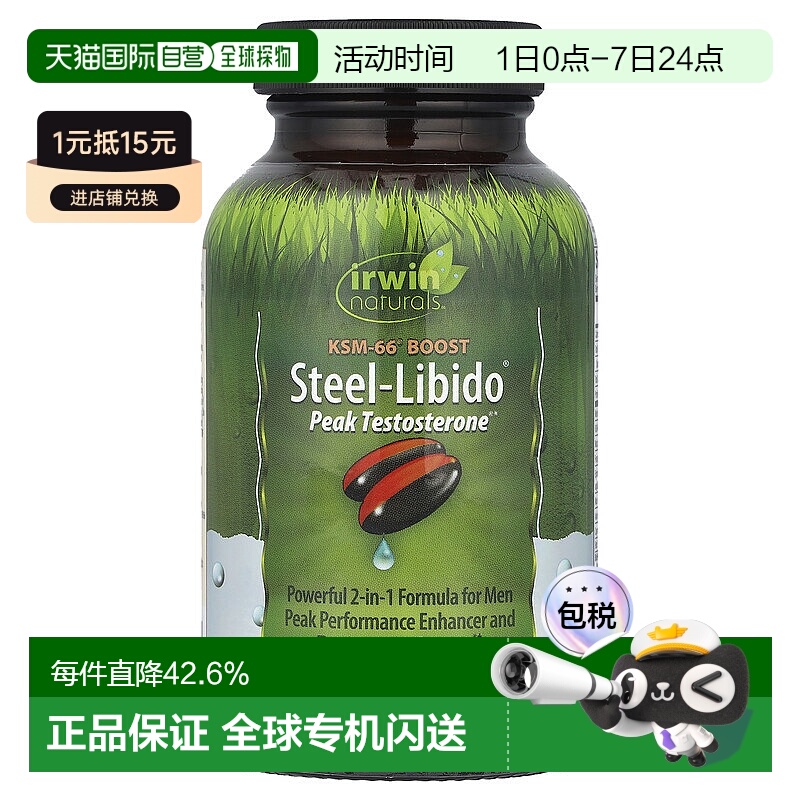 香港直发irwin naturals液体软凝胶健康膳食补充剂75粒
