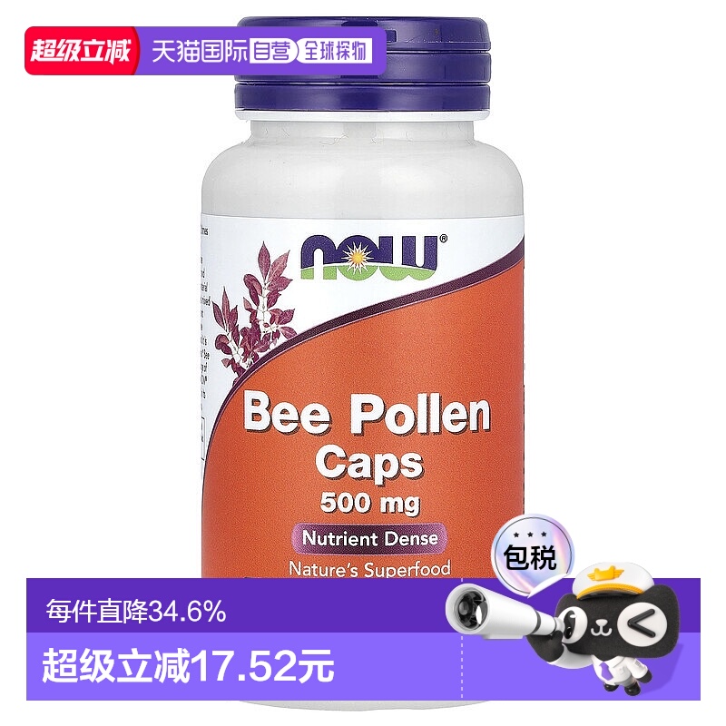 香港直发Now诺奥蜂花粉胶囊高品质原料帮助健康膳食补充剂100粒