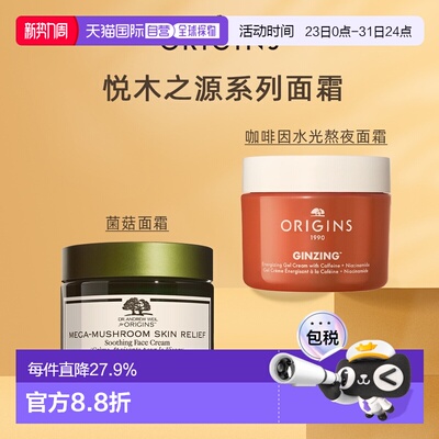 香港直邮ORIGINS悦木之源菌菇/发光咖啡面霜50ml保湿焕亮正品