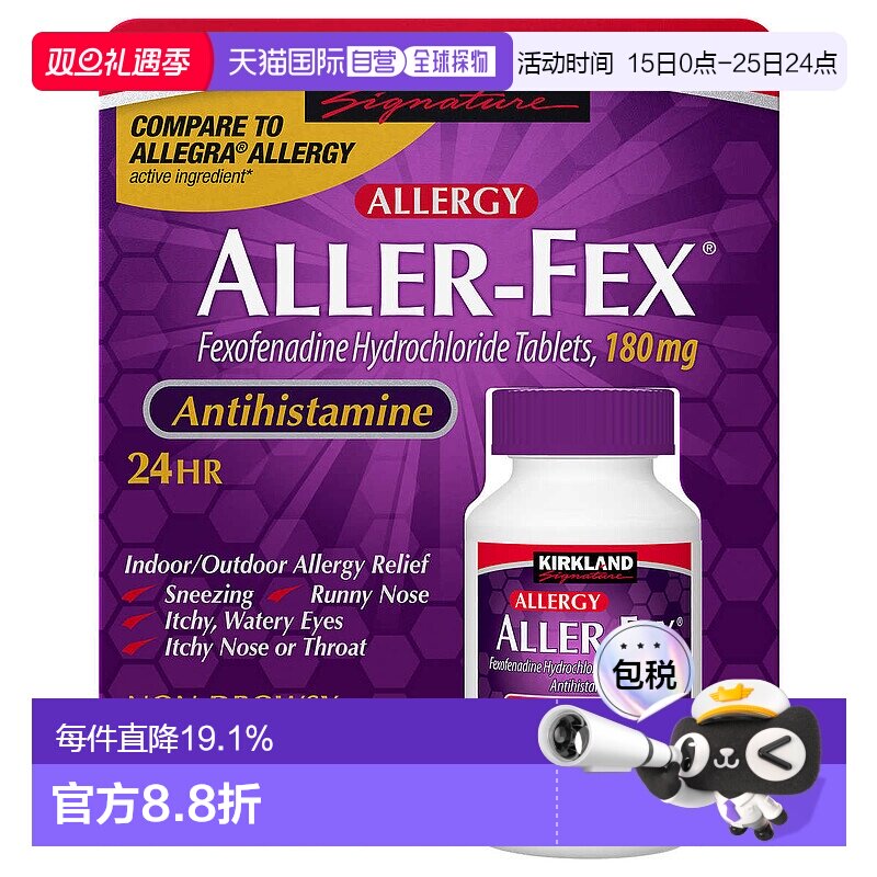 美国直邮Kirkland Signature科克兰Aller-Fex抗过敏缓解不适180粒
