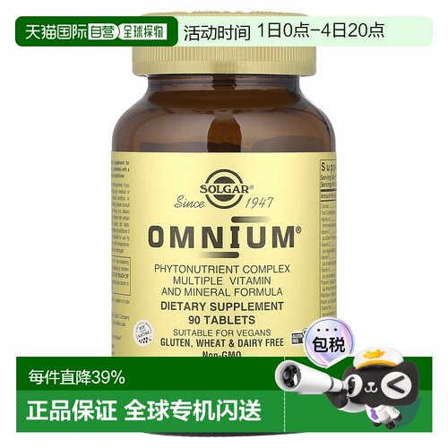 香港直发Solgar索尔加多种维生素和矿物质复合植物营养素90片叶酸