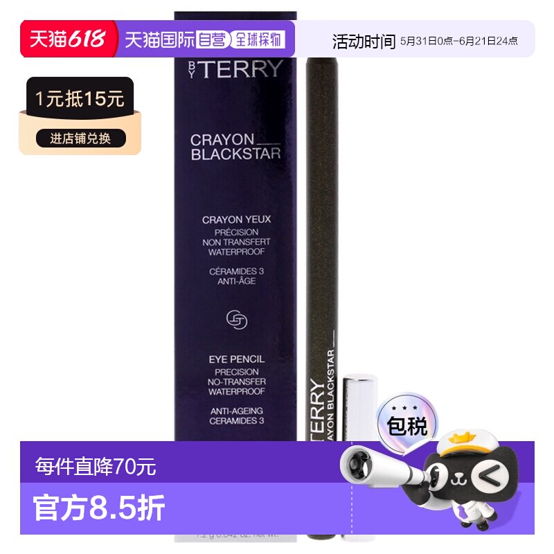 美国直邮By Terry泰芮黑星眼线笔-3青铜时代女士口红1.2g3青正品