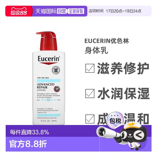 香港直邮EUCERIN优色林身体乳干皮深层滋润修复水润保湿温和正品