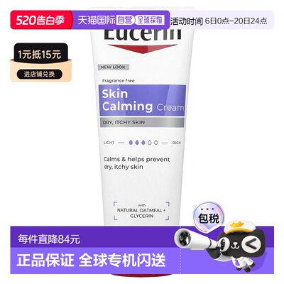 香港直邮eucerin优色林身体乳舒缓肌肤226g正品