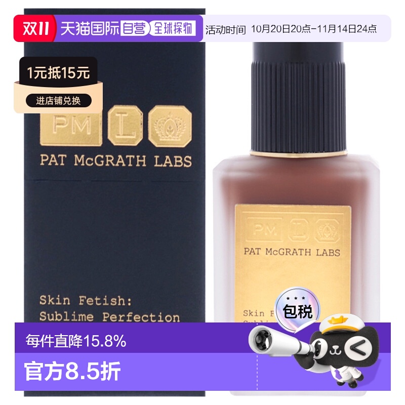 美国直邮Pat Mcgrath LabsPat Mcgrath Labs肌肤迷恋无瑕粉底液-3