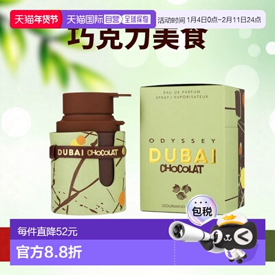 美国直邮M ARMAF ODYSSEY DUBAI CHOCOLATE GOURMAND 2.0OZ 正品