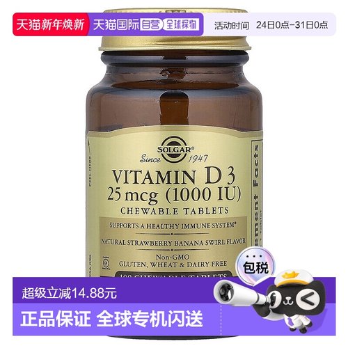 香港直发Solgar索尔加维生素D3片促进钙吸收保护骨骼健康100片