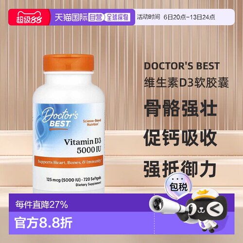 香港直发Doctor's best金达威维生素D3软胶囊720粒营养吸收补充剂