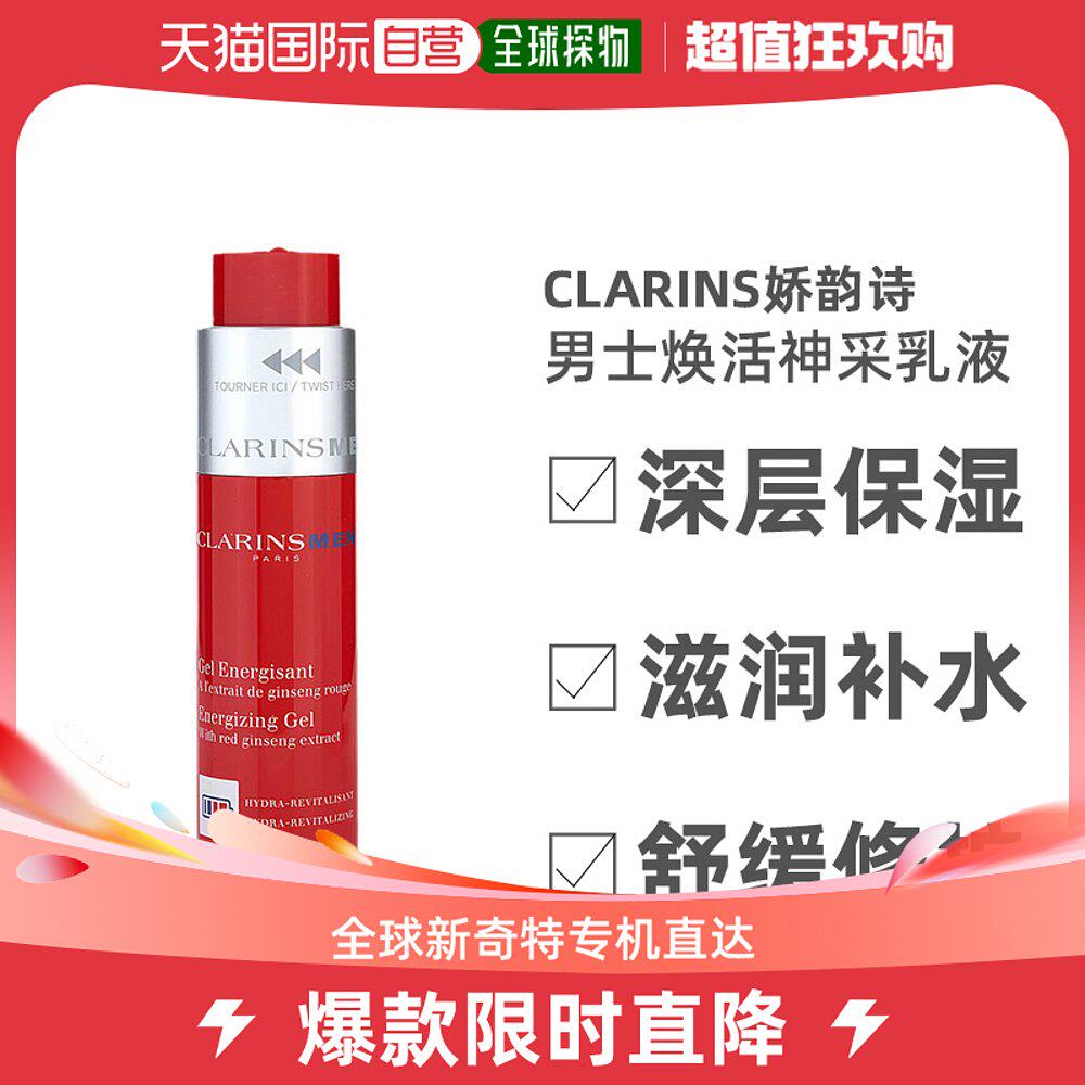 美国直邮Clarins娇韵诗乳液红参精粹清爽控油嫩滑抵御暗沉50ml