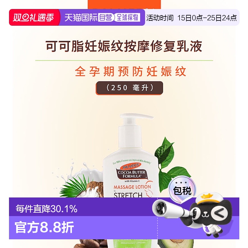香港直发palmer's帕玛氏可可脂妊娠纹按摩修复乳液250ml