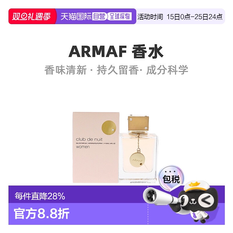 美国直邮Armaf阿玛芙夜店狂欢女士浓香水EDP萦绕馥郁醉丽106正品