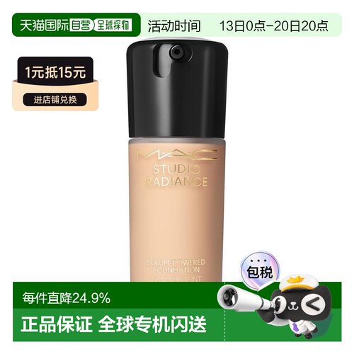 香港直邮MAC 魅可 聚光瓶粉底液#N12 30ml有效期27.5正品