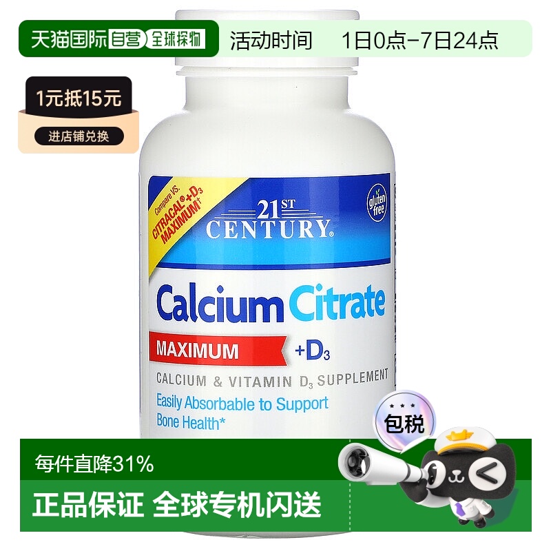 香港直发21st century钙+维生素D3补充剂120片钙镁成年人柠檬酸钙