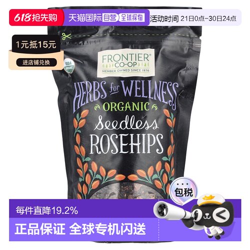 香港直发Frontier Co-Op有机无籽玫瑰果健康草本洁食235g