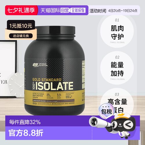 香港直发Optimum  Nutrition欧普蒙特全分离乳清蛋白粉1.36kg