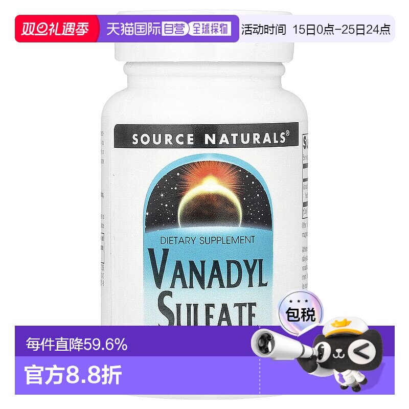 香港直发source Naturals硫酸氧钒膳食补充剂100片脂肪胰岛素元素