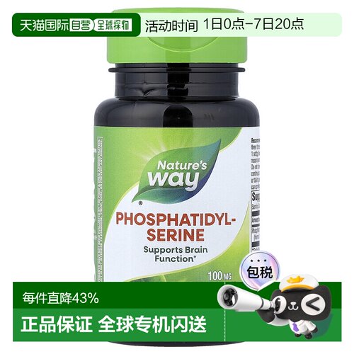 香港直发Nature'sWay然萃维磷脂酰丝氨酸软凝胶调节神经递质60粒