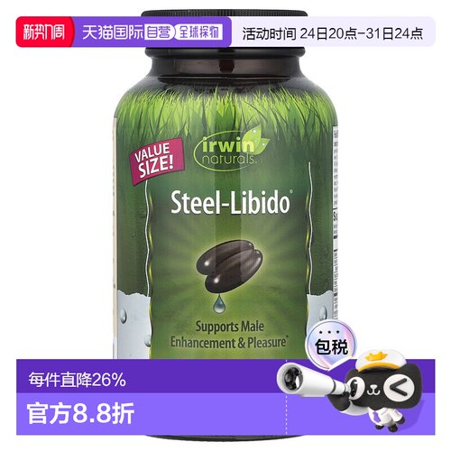 香港直发irwin naturals素食胶囊液体软凝胶口服150粒