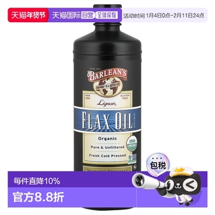 香港直发Barlean'S巴宁有机木酚素亚麻籽油新鲜冷榨946ml