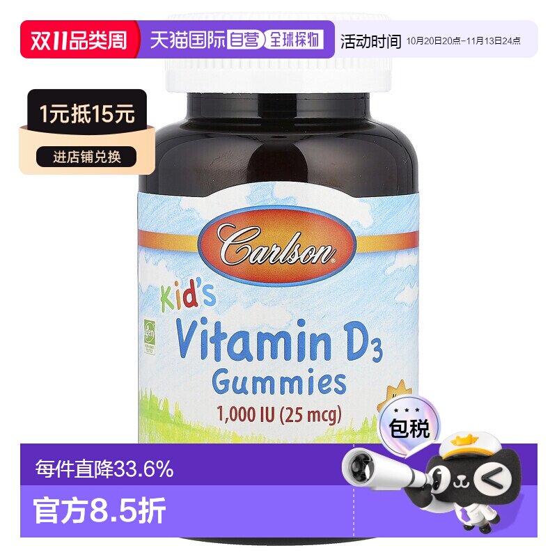 香港直邮香港直发carlson labs儿童维生素D3软糖天然水果味60粒