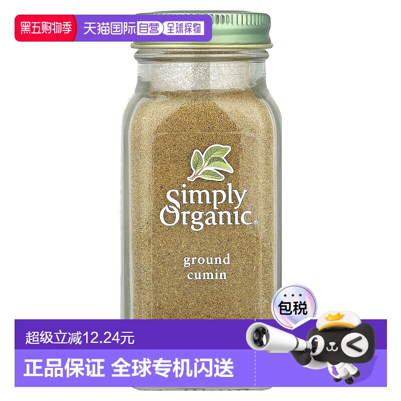 香港直发Simply Organic有机小茴香粉末全净孜然籽口感好65g家用