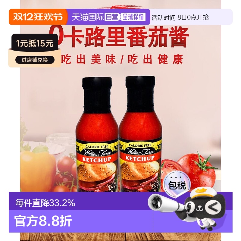 香港直发Walden Farms番茄酱酸甜细腻酸甜浓郁醇厚易于搭配355g