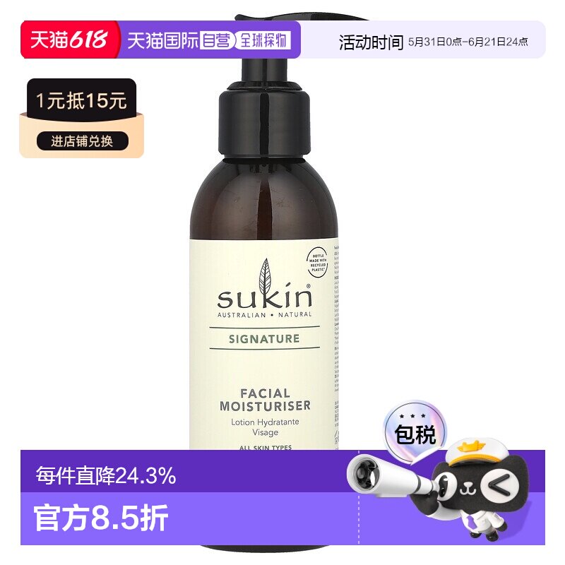 香港直邮Sukin保湿乳液薰衣草油芦荟叶汁滋润补水保湿不油腻正品