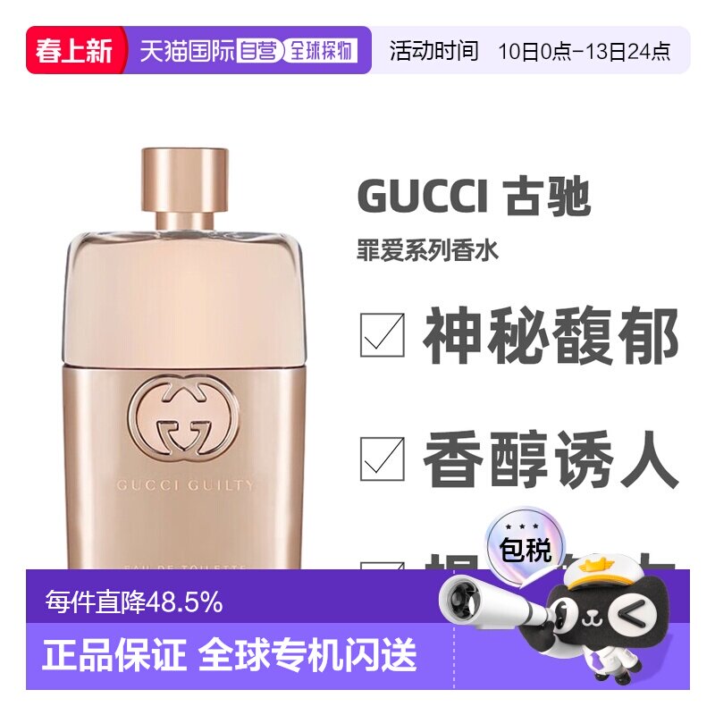 香港直邮Gucci古驰淡浓香水罪爱系列花香调清新30/50/60/90ml正品
