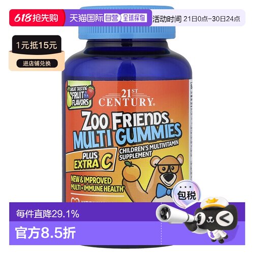 香港直发25St Century21世纪儿童维生素软糖促进新陈代谢60粒
