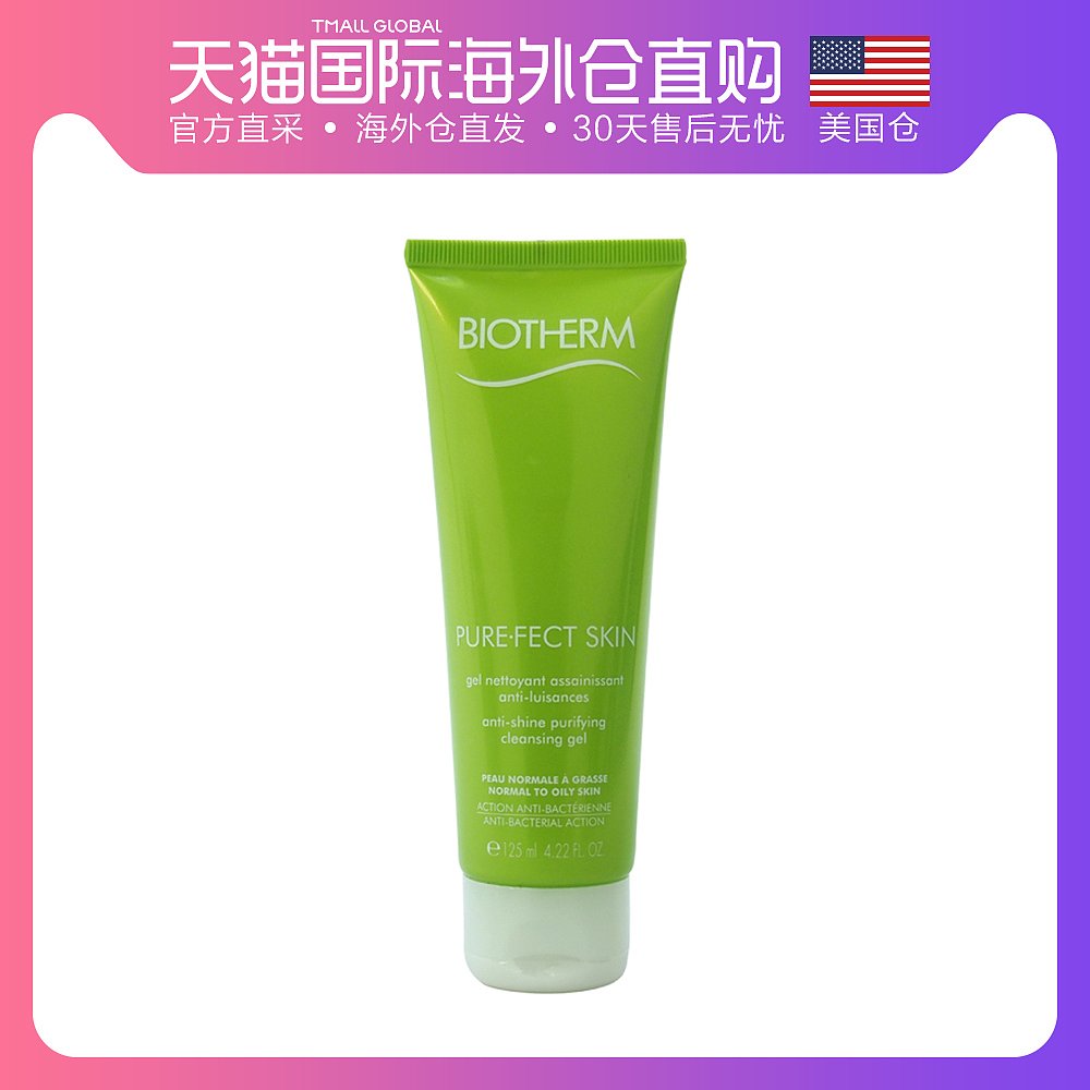 美国直邮biotherm碧欧泉无暇净颜清爽洁面啫喱125ml控油洁净