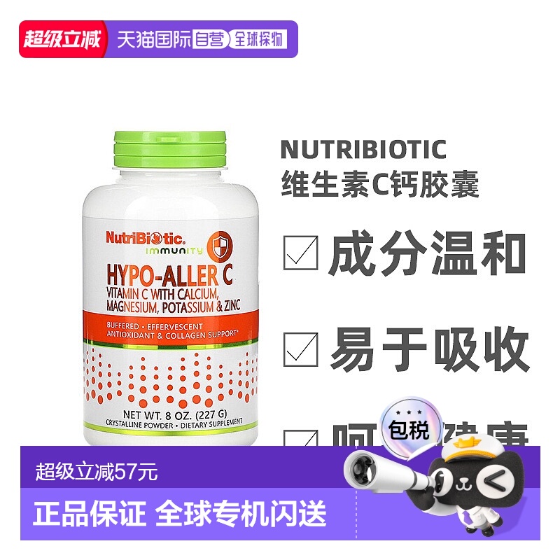 香港直发Nutribiotic维生素C钙胶囊增强身体免疫力缓释安全227g