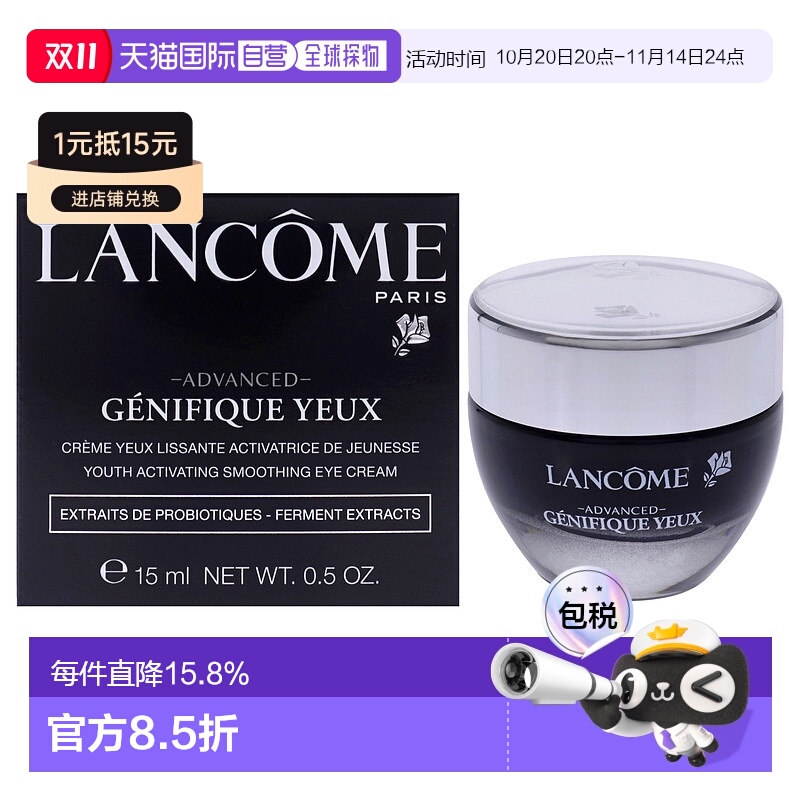 美国直邮Lancome小黑瓶大眼精华男女通用眼部精华-15ml正品兰蔻
