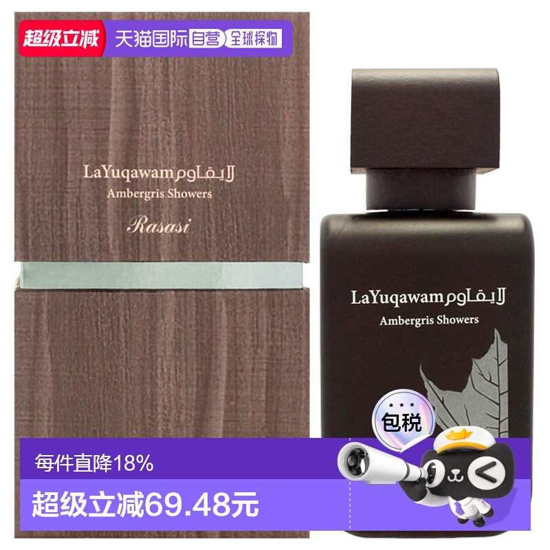 美国直邮Rasasi拉莎斯龙涎香雨男女通用香水EDP-75ml正品