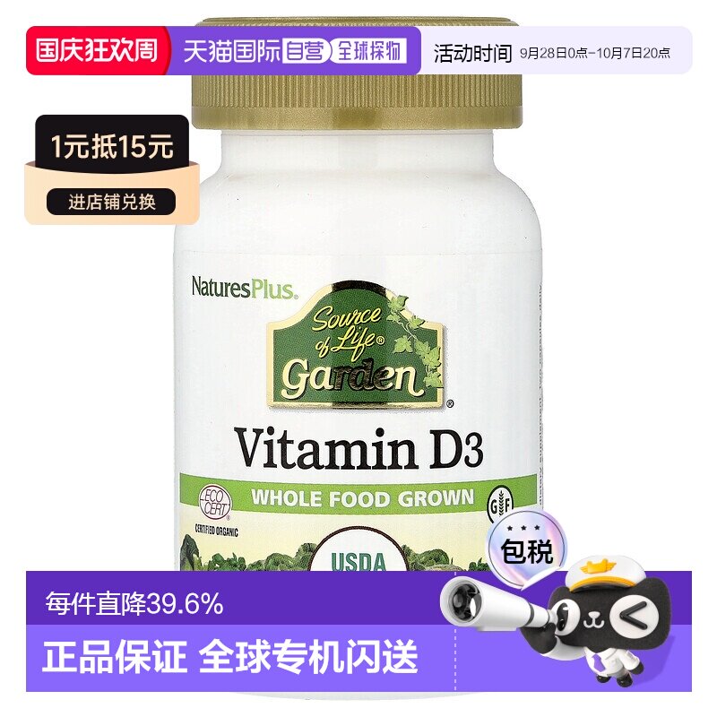 香港直发Naturesplus维生素D3全素食胶囊提供丰富的营养60粒