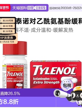 美国直邮Tylenol泰诺对乙酰氨基酚缓释片加强24片装有效缓解疼痛