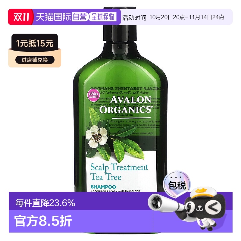 香港直邮avalon organics茶树精油头皮调理洗发水325ml正品