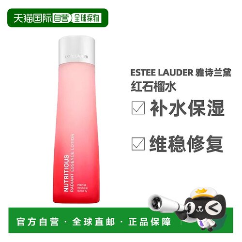 Estee Lauder雅诗兰黛红石榴水鲜活亮采精华水保湿滋润修护正品
