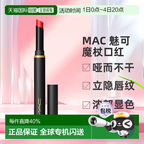香港直邮MAC魅可 黑魔杖细管口红#889Ruby New 正品