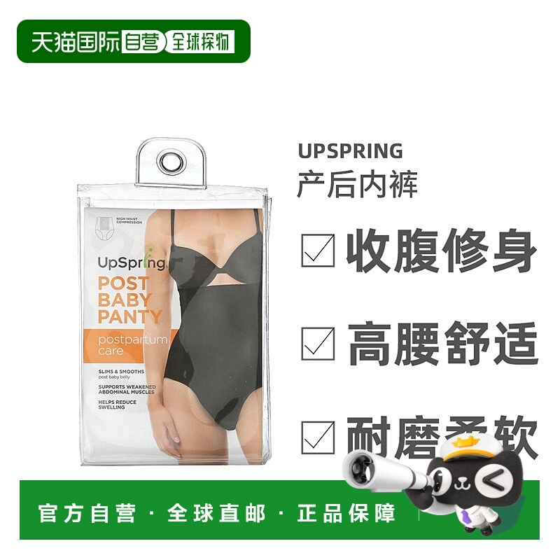 香港直发Upspring产后婴儿内裤黑色舒适减轻肿胀修身高腰耐磨