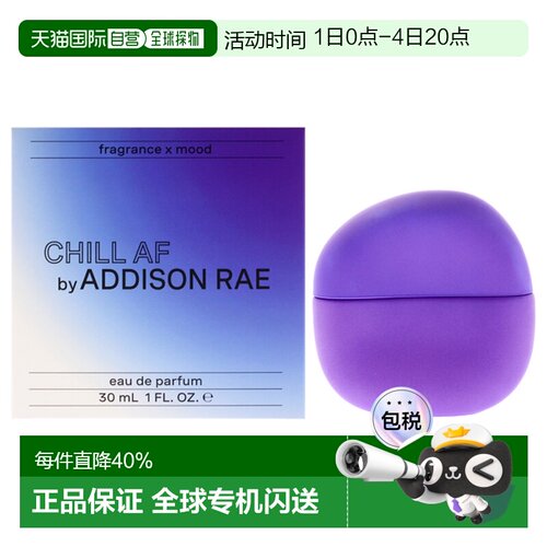 美国直邮Addison Rae Chill AF 极度慵懒EDP香水30/100ml正品