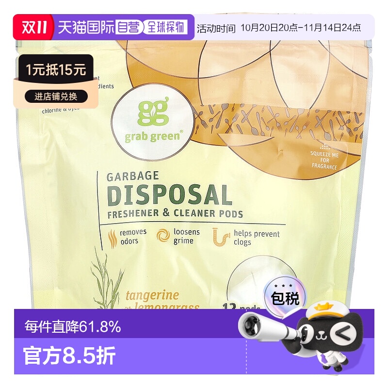 香港直发Grab Green,垃圾处理清新剂和清洁剂，橘子与柠檬草正品