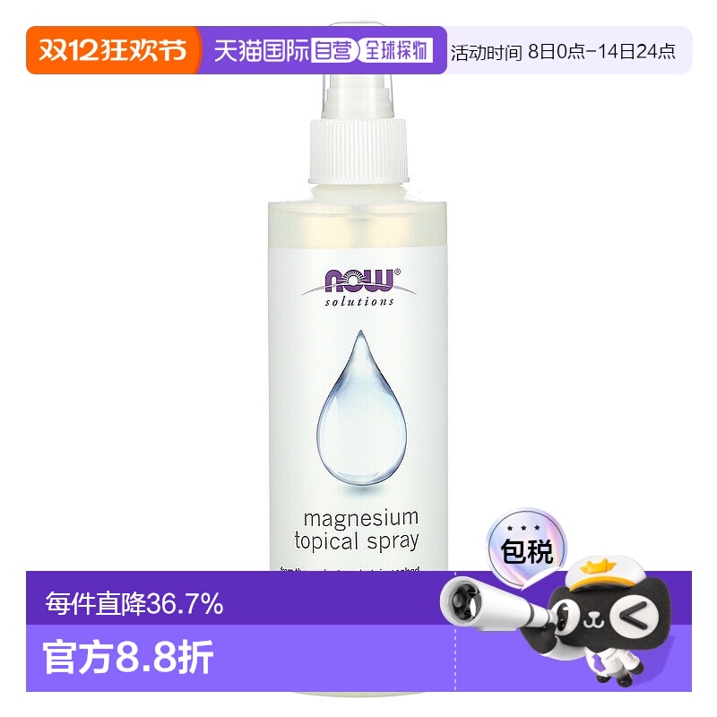 香港直发Now诺奥镁外用喷雾剂镁灰岩床提取物浓度高吸收快237ml