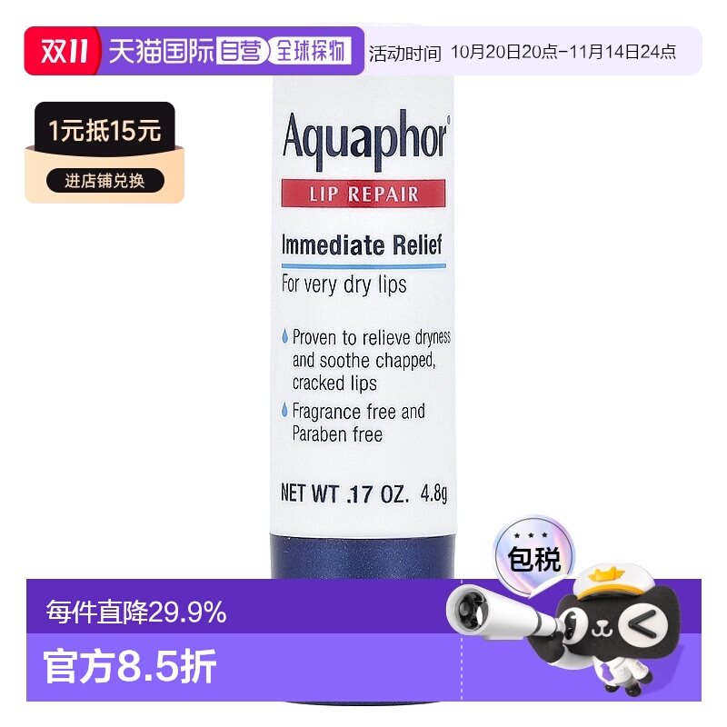 香港直邮aquaphor润唇膏舒缓干燥长久水润4.8g母亲节送妈妈正品