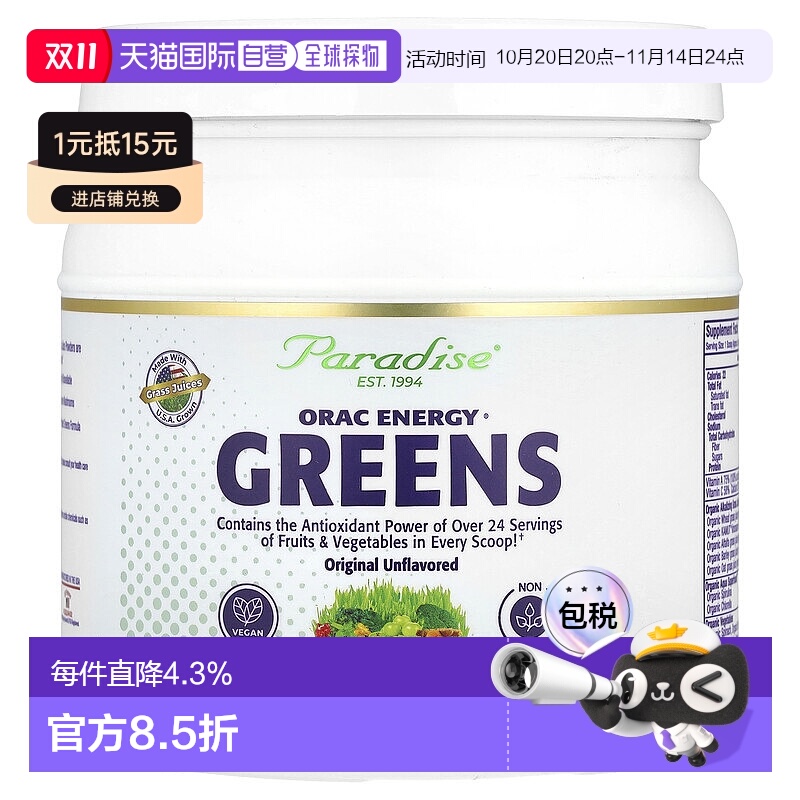 香港直邮Paradise Herbs ORAC绿色能源促进健康12.8盎司364克/瓶