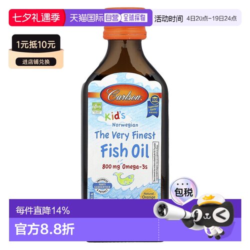 香港直发Carlson Labs卡尔森儿童挪威鱼油800mg橙子味200ml