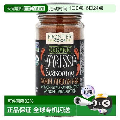 香港直邮Frontier Co-op,有机哈里萨调味料，1.9 盎司（54 克）