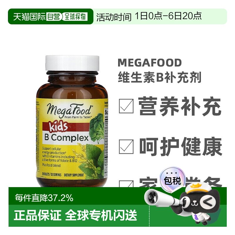 香港直发Megafood片剂儿童健康无麸质维生素B补充剂30片图片
