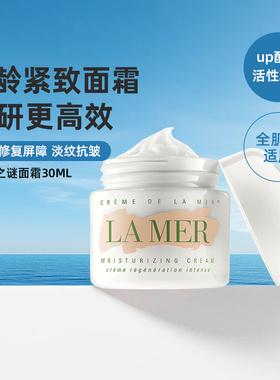 LA MER海蓝之谜精华经典面霜补水保湿滋润修护丰盈 送礼推荐正品