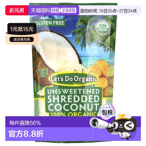 香港直发Edward & Sons有机未加甜碎椰子227g